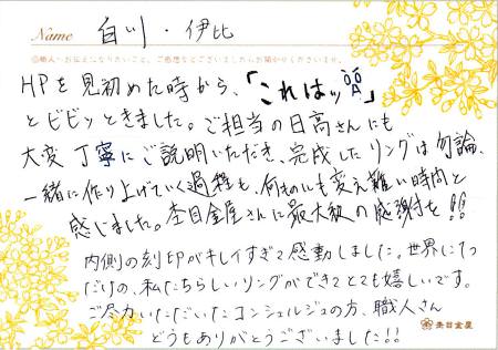 110731木目金の結婚指輪　銀座003.jpg